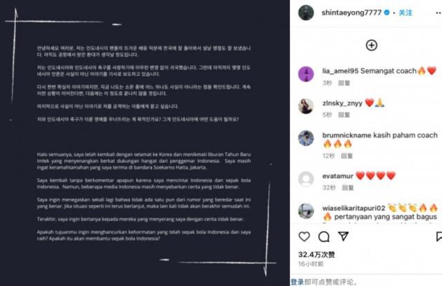 申台龙被抹黑？回应：这样的做法无法帮到印尼足球